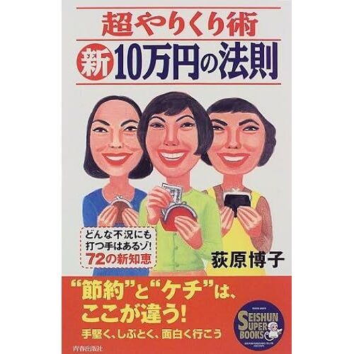 10 (Seishun Super Books)