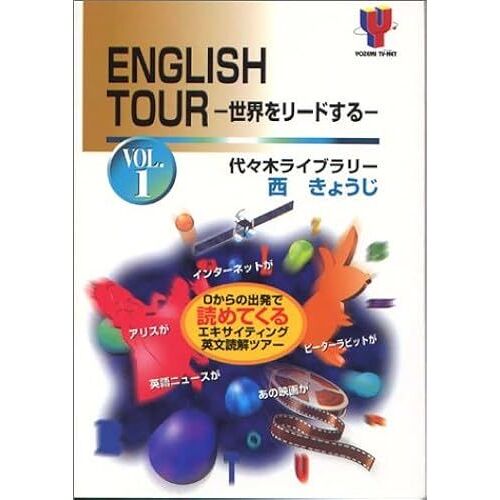 English Tour (Vol.1) (Yozemi Tvnet)
