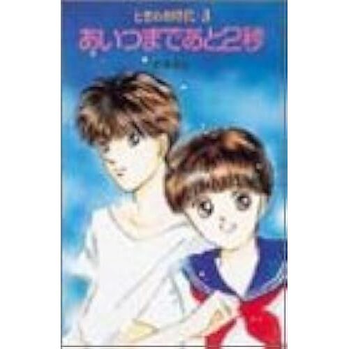 2 (Tokimeki Bunko)