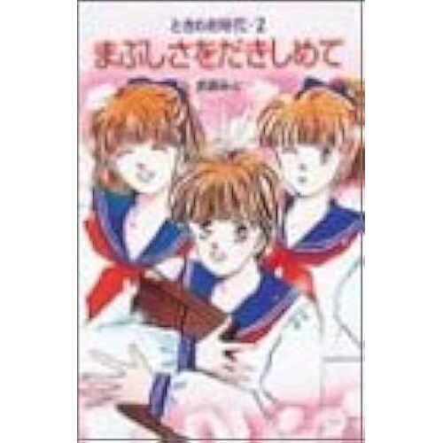 (Tokimeki Bunko)