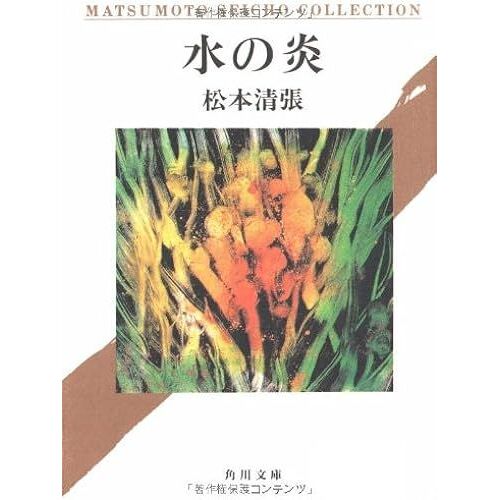 (Matsumoto Seicho Collection (1-12))