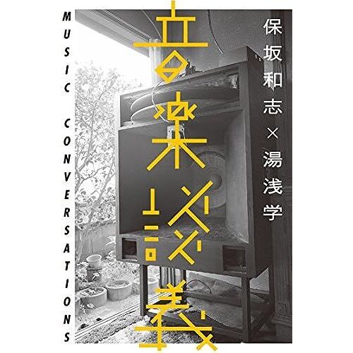 Music Conversations (Ele-King Books)