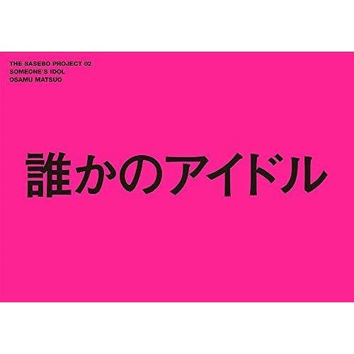 (The Sasebo Project)