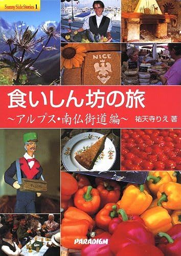 (Sunny Side Stories (1))