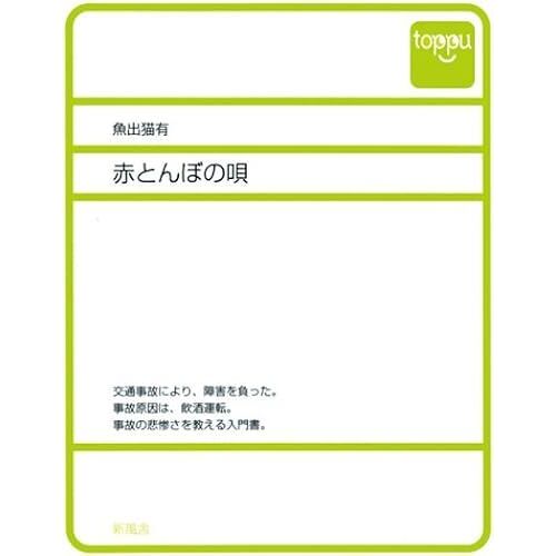 (Toppu)