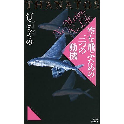Thanatos ()