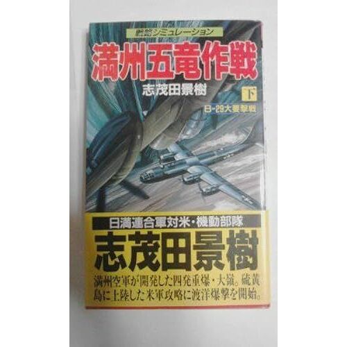 B29 (Hiten Novels)