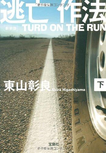 Turd On The Run () ()