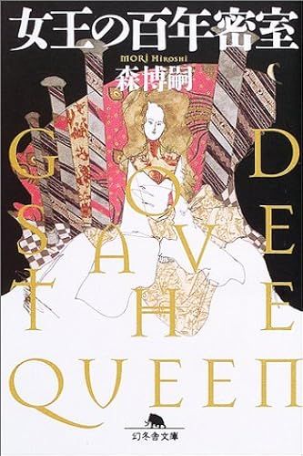 God Save The Queen ()