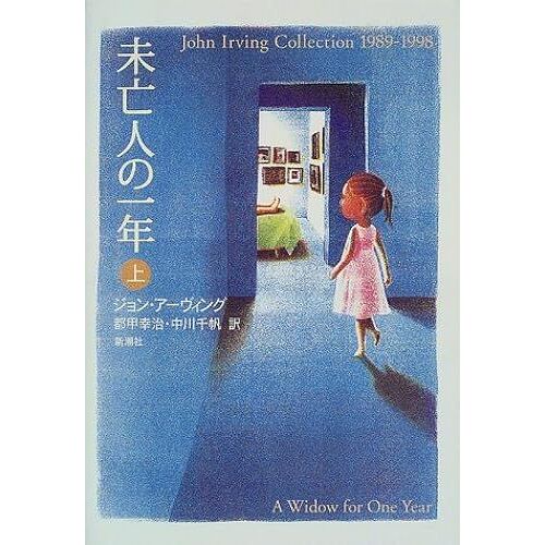 (John Irving Collection 1989-1998)