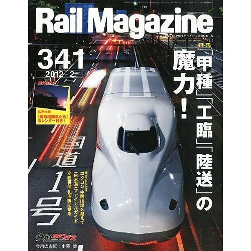 Rail Magazine () 2012 02 Vol.341