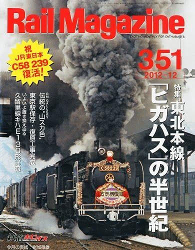 Rail Magazine () 2012 12 []