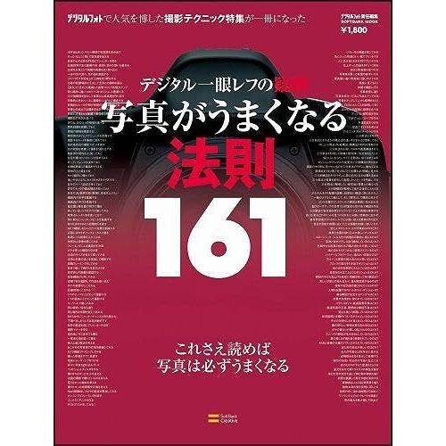 161 (Softbank Mook)