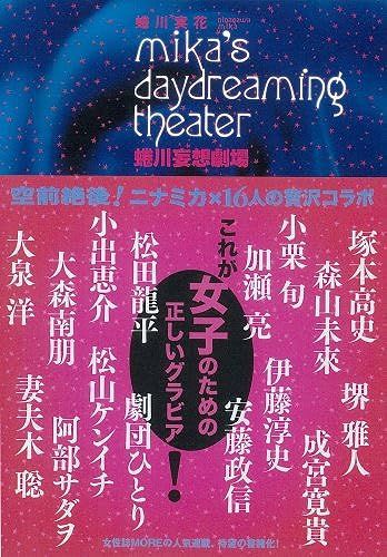 Mika's Daydreaming Theater