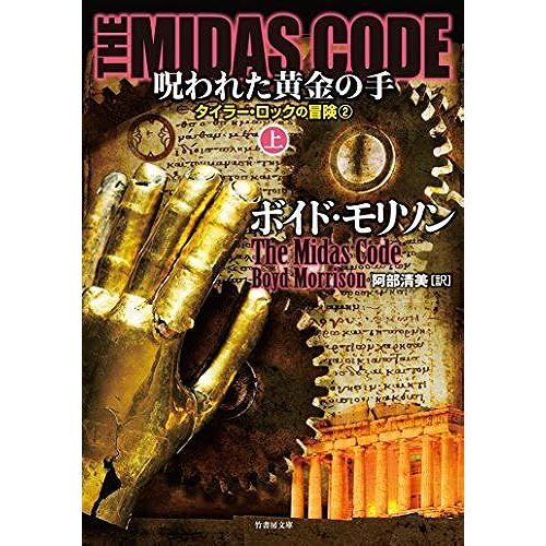 The Midas Code ()
