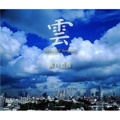 Tokyo Sky Symphony