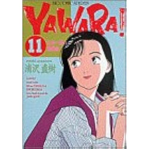 Yawara! (11) ()