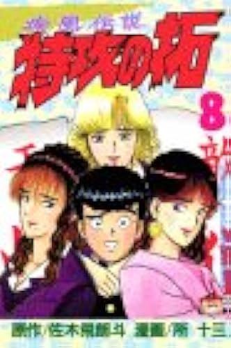 ()() (8) (Shonen Magazine Comics (1892))