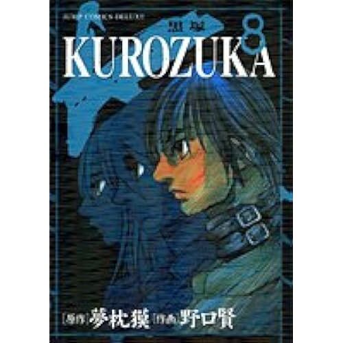 Kurozuka 8 ()