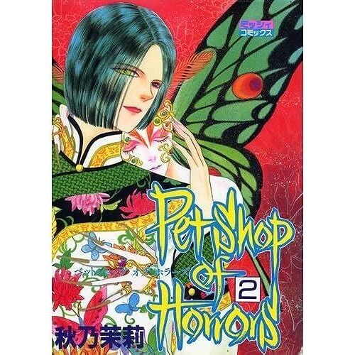 Petshop Of Horrors 2 ()