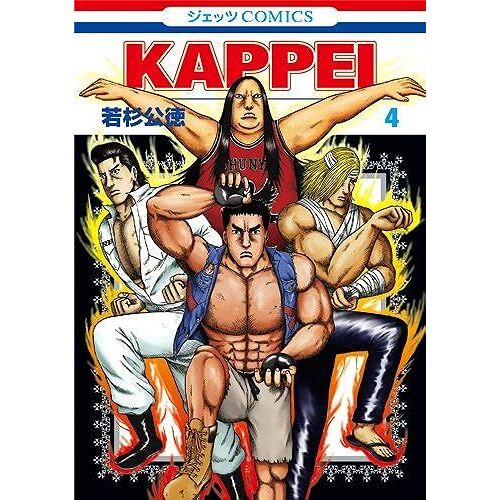 Kappei 4 ()
