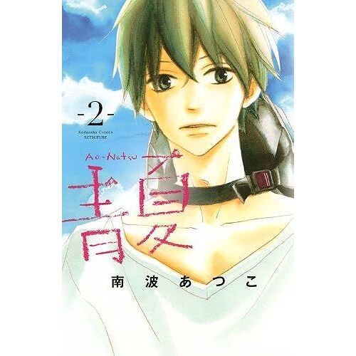 Ao-Natsu(2) ()