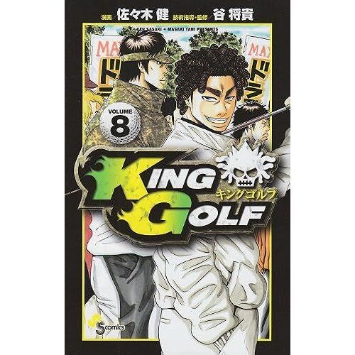 King Golf 8 ()