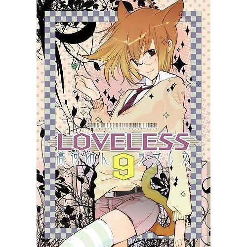 Loveless 9 (Id Zero-Sum)