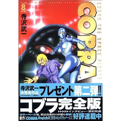Cobra 8 (Mf)