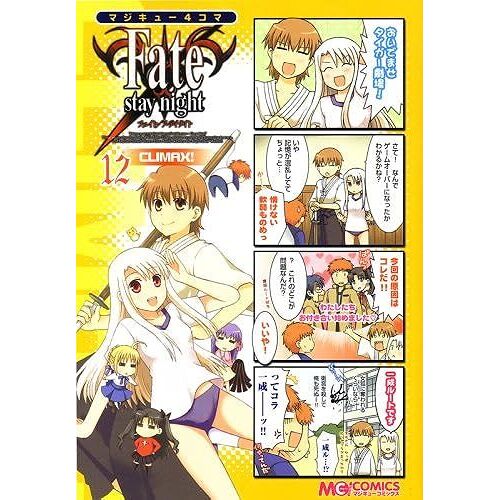 4 Fate/Stay Night Climax!(12) ()