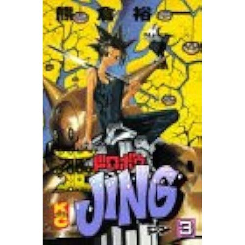Jing 3 ()
