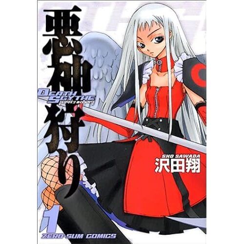 Death Scythe 1 (Id Zero-Sum)