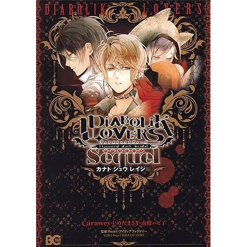 Diabolik Lovers Sequel (B's-Log Comics)