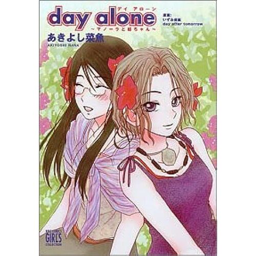 Day Alone ( )