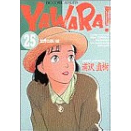 Yawara! (25) ()