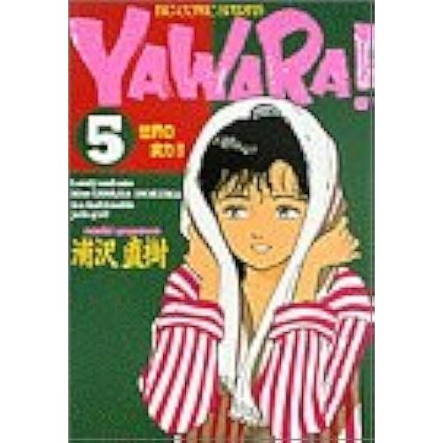 Yawara! (5) ()