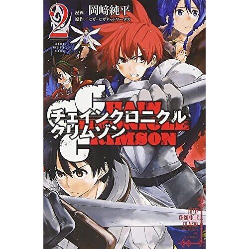Chain Chronicle Crimson(2) ()