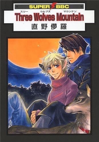 Three Wolves Mountain () ()