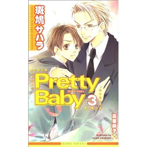 Pretty Baby (3) ()
