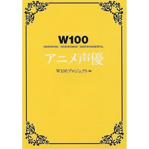 W100 (Mook)