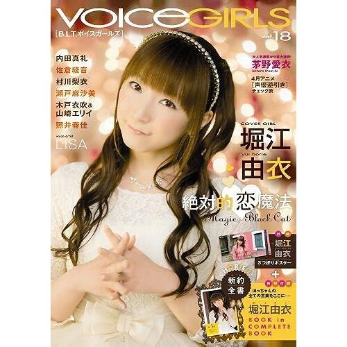B.L.T.Voice Girls Vol.18 (Tokyo News Mook 423)