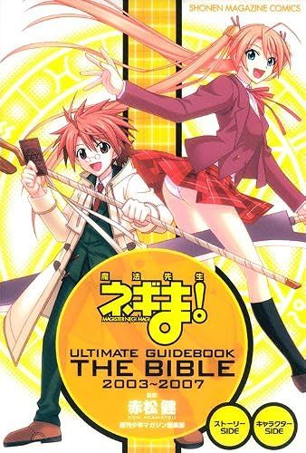 ! Ultimate Guidebook The Bible 2003 2007 (Kc)