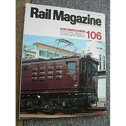 Rail Magazine 19927no.106