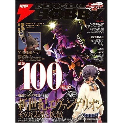 Hobby Magazine () 2007 03 []