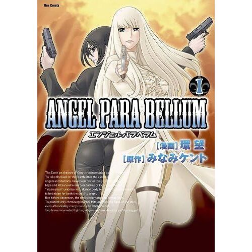 Angel Para Bellum()1 (Flex Comix)