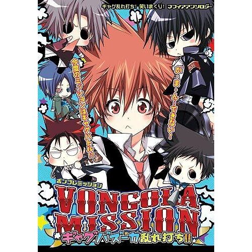 Vongola Mission! (Maro Comics)