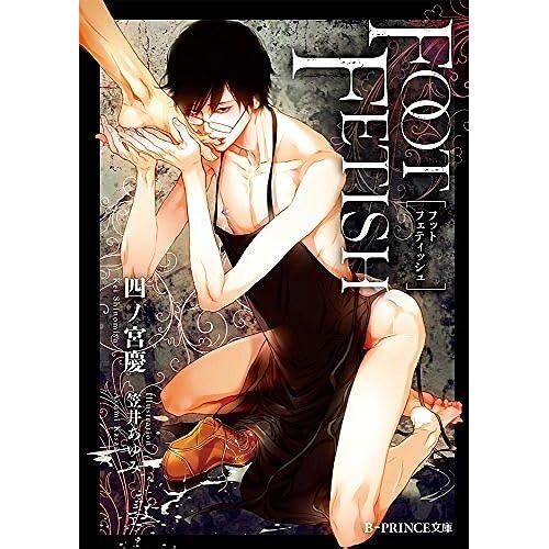 Foot Fetish (B-Prince)
