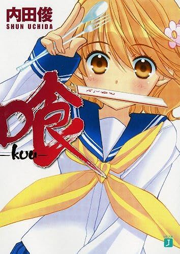 -Kuu- (Mfj)