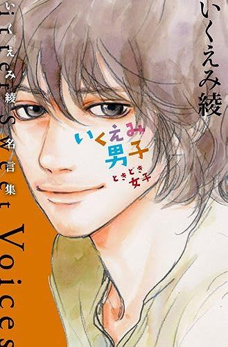 Bitter Sweet Voices ()