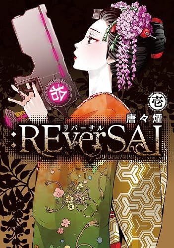:Reversal 1 ( )